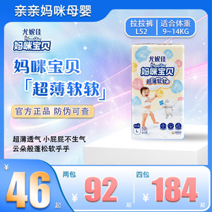 尤妮佳妈咪宝贝超薄软软婴儿拉拉裤大吸量防侧漏宝宝尿不湿成长裤