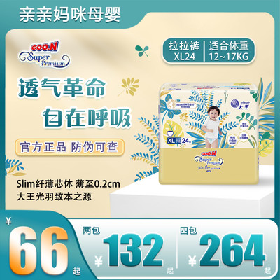 大王光羽致本之源超薄透气拉拉裤