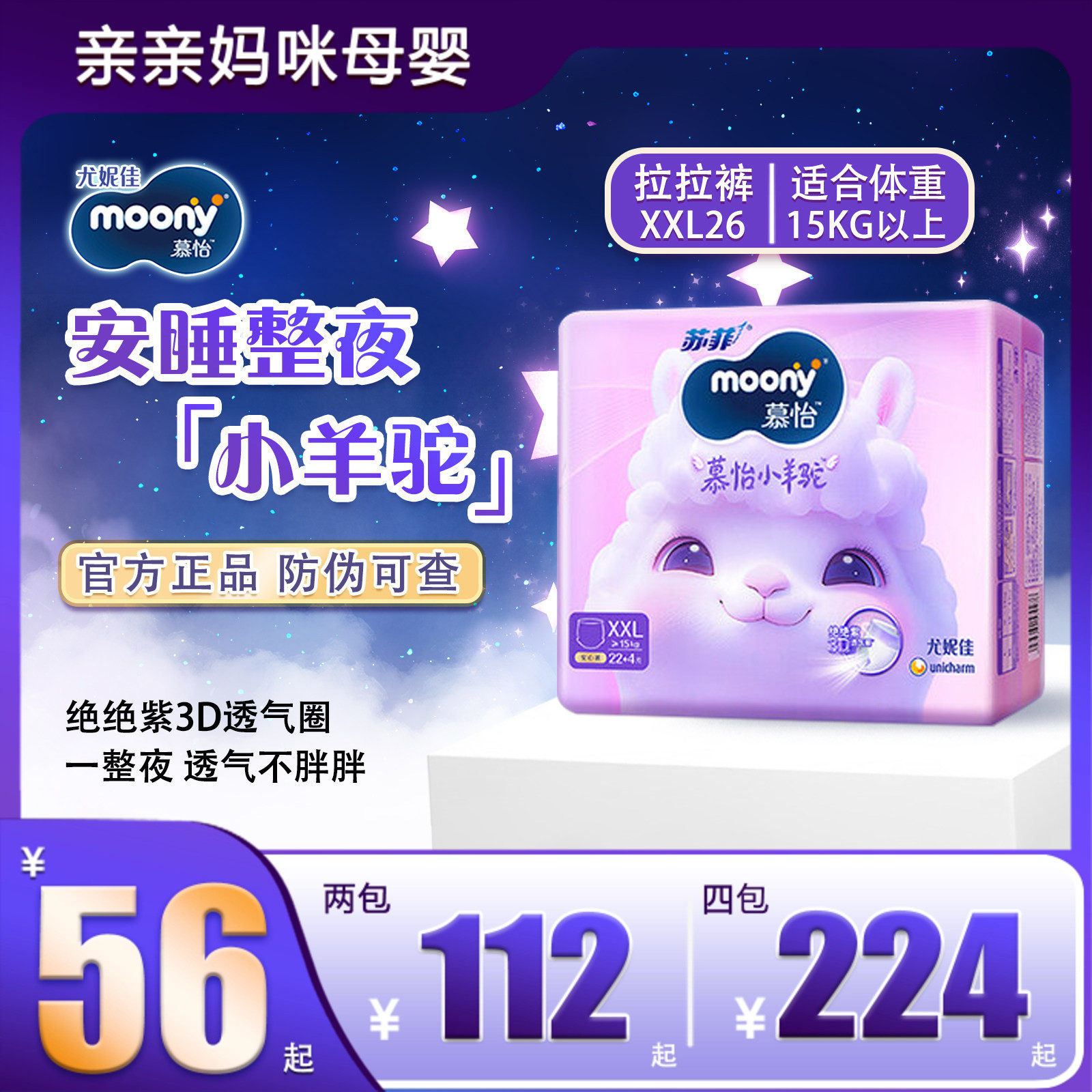 尤妮佳moony慕怡小羊驼透气干爽拉拉裤纸尿裤Q薄萌羽尿不湿成长裤
