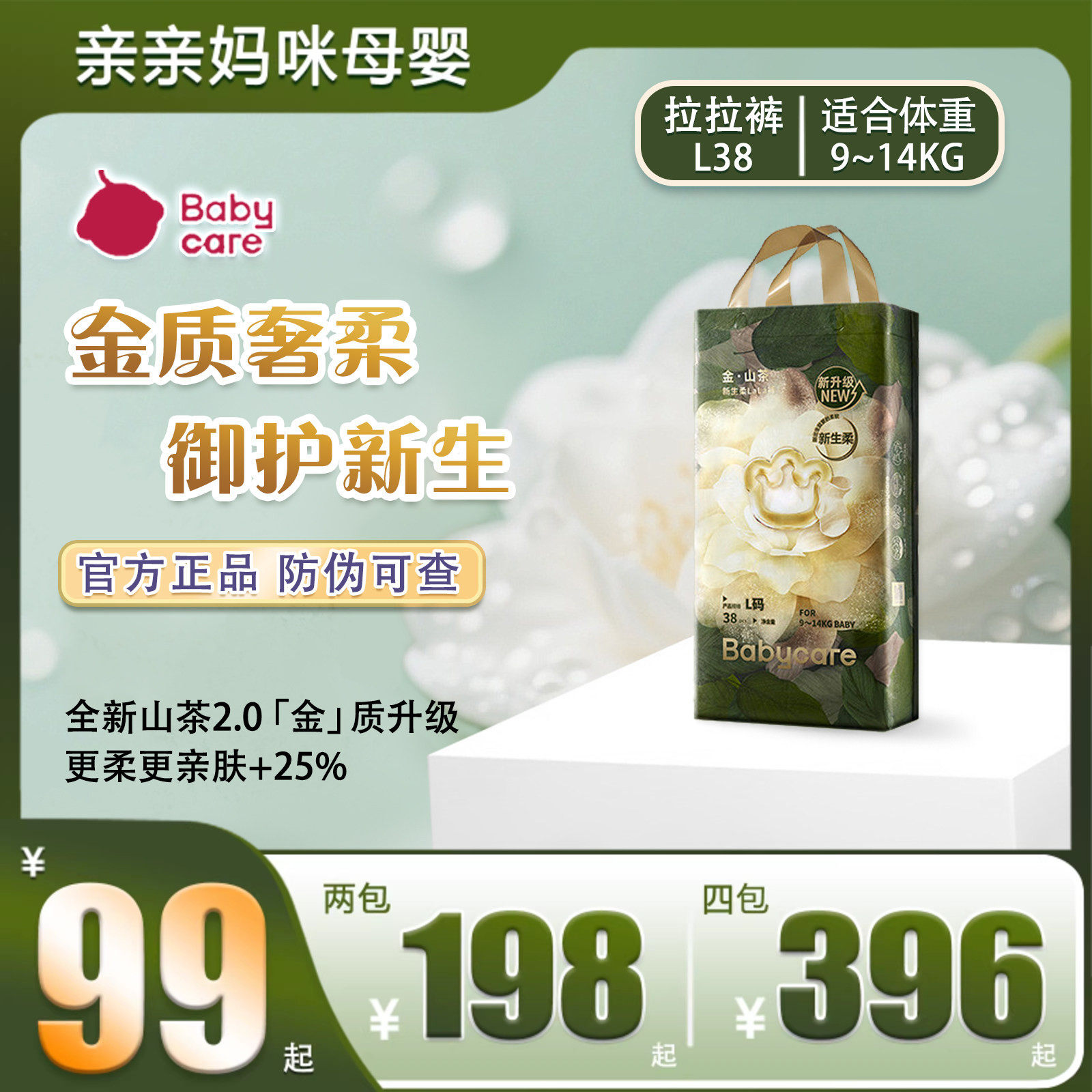 babycare金山茶花拉拉裤XXXXL纸尿裤SML花苞裤婴儿宝宝透气尿不湿