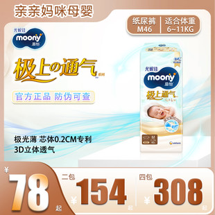 XXL码 0.2极光薄裸感芯拉拉裤 moony尤妮佳极上通气light纸尿裤