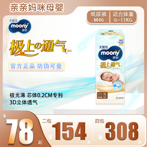 moony极上通气0.2极光薄纸尿裤