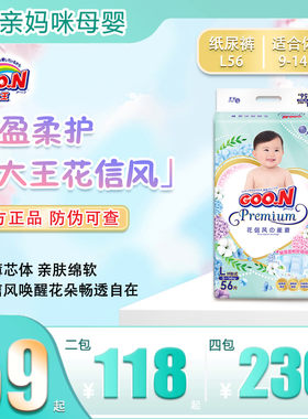 大王超薄透气男女通用干爽纸尿裤