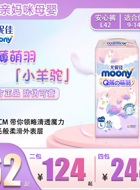 moony尤妮佳小羊驼Q薄萌羽婴儿纸尿裤SML超薄透气尿不湿拉拉裤XXL
