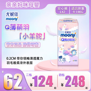 moony尤妮佳小羊驼Q薄萌羽婴儿纸尿裤 XXL SML超薄透气尿不湿拉拉裤