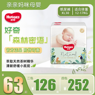 好奇小森林婴儿纸尿裤SML超薄透气尿不湿森林密语成长裤拉拉裤XXL