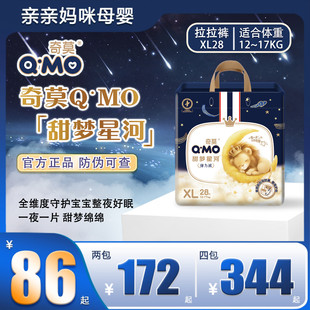 夜用尿不湿柔软透气防漏成长裤 袋装 XXXL 弹力裤 奇莫甜梦星河拉拉裤