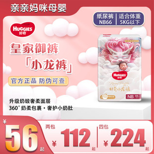 好奇皇家御裤纸尿裤NBSML超薄透气小龙裤干爽亲肤拉拉裤XXL麒麟裤