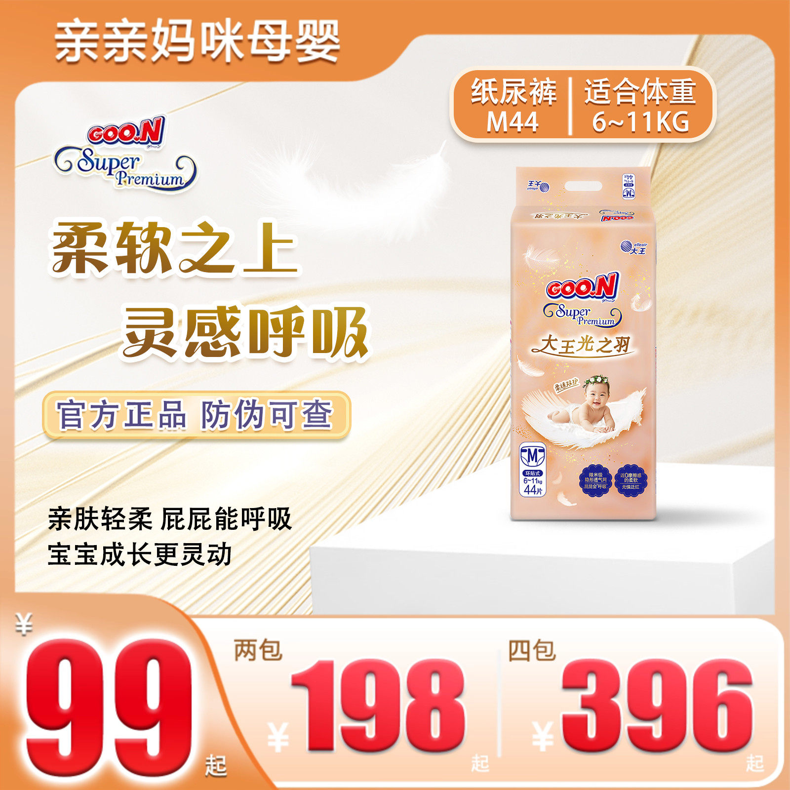 大王光之羽纸尿裤超薄透气柔软尿不湿瞬吸干爽婴儿拉拉裤NB-XXXL