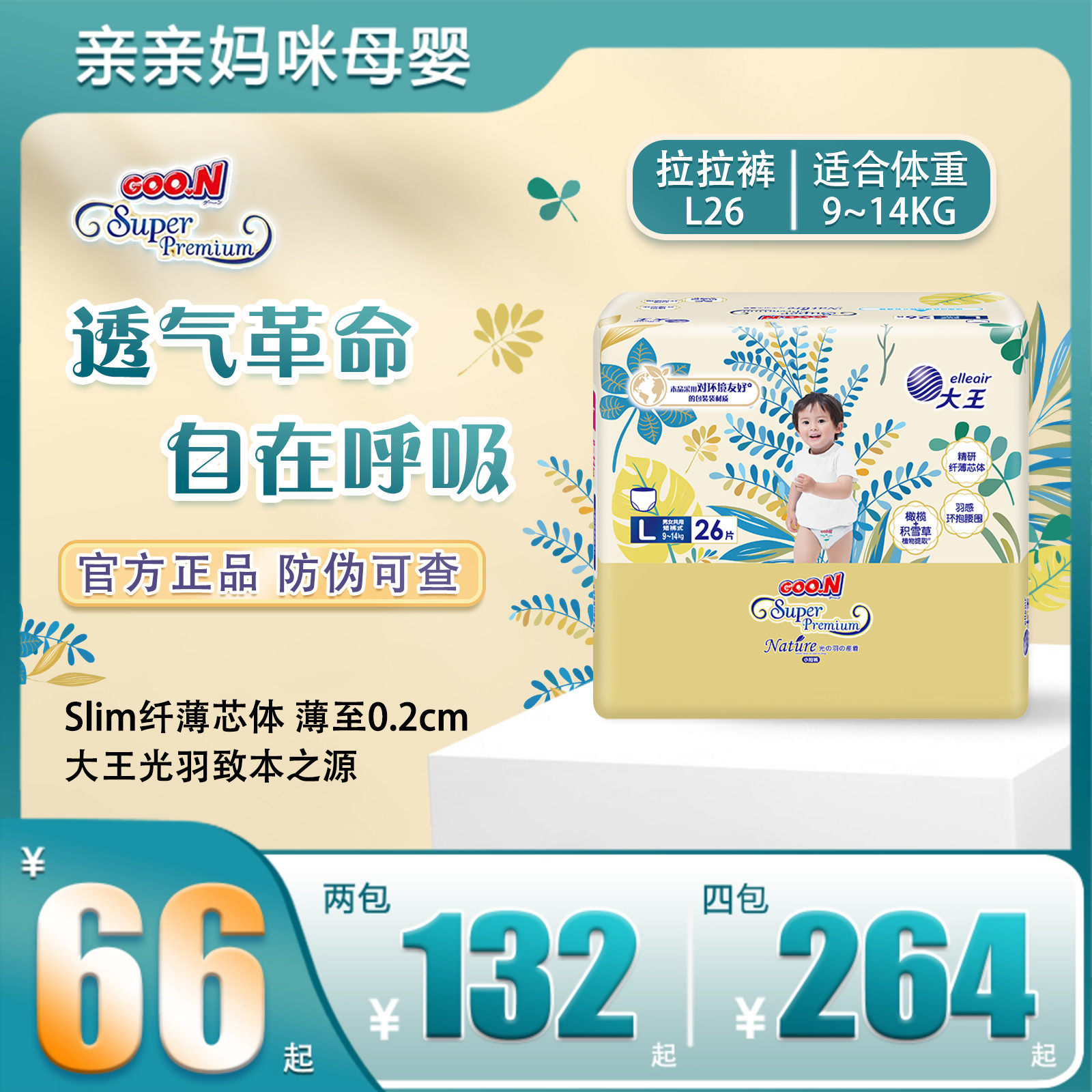 大王光羽拉拉裤致本之源纸尿裤超薄透气干爽尿不湿婴儿成长裤通用