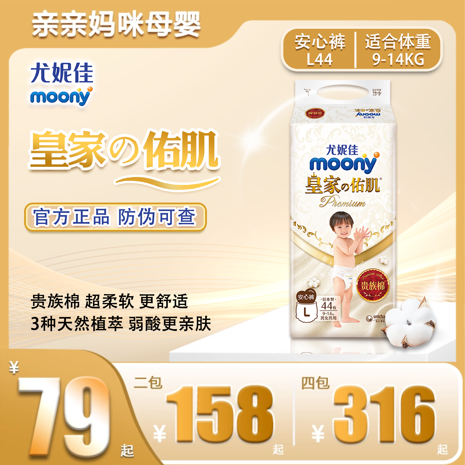 moony贵族棉透气男女通用拉拉裤