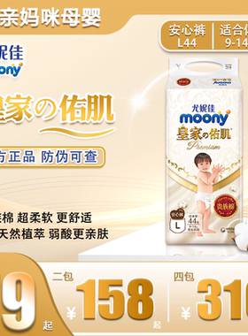 日本尤妮佳moony皇家佑肌纸尿裤NBSML贵族棉婴儿尿不湿拉拉裤XXL