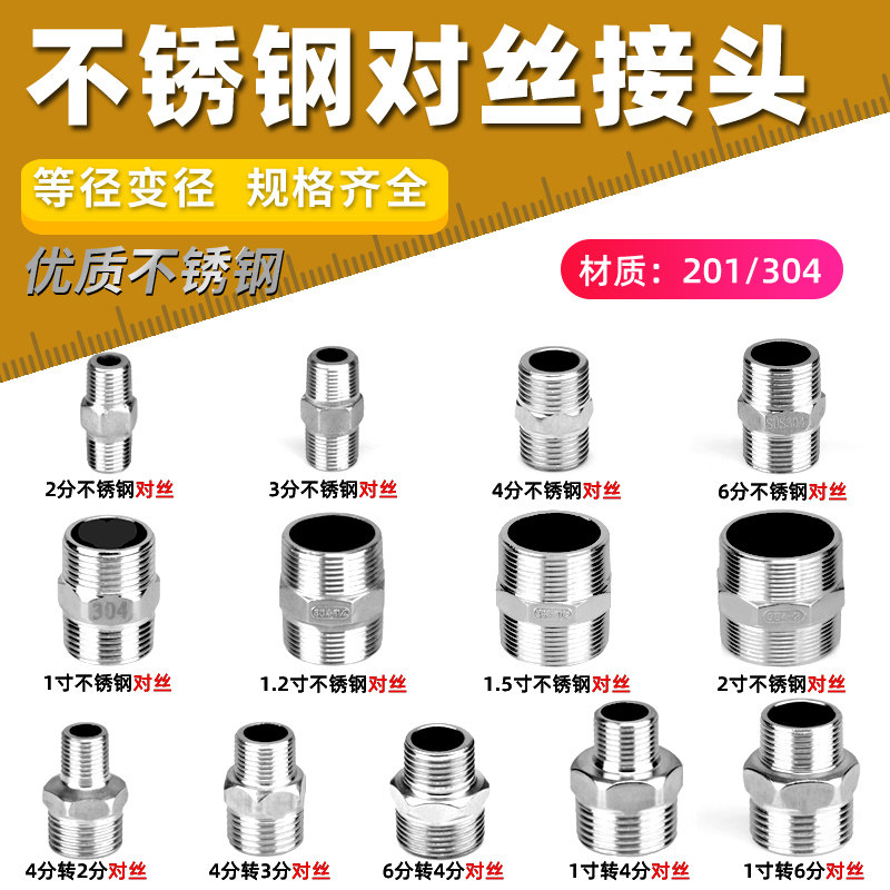 匠客不锈钢对丝优质不锈钢