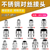 304不锈钢外丝直接外丝双对丝水管转接头变径内接头配件4分转6分