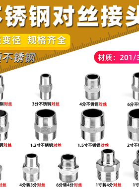 304不锈钢外丝直接外丝双对丝水管转接头变径内接头配件4分转6分