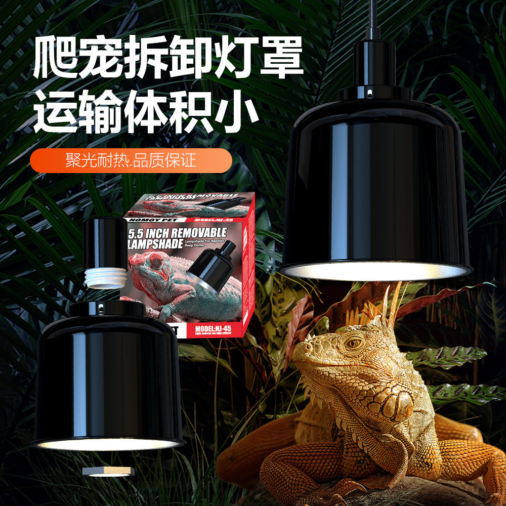 诺摩爬宠爬虫安装UVB UVA日灯夜灯多规格插头黑亮可拆卸灯罩灯具