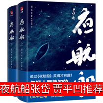 夜航船 贾平凹推荐张岱原著正版中华古典书籍文白对照古籍全套浙江文艺出版社三百年前的百科全书