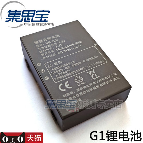 G1原装锂电 G1系列专用