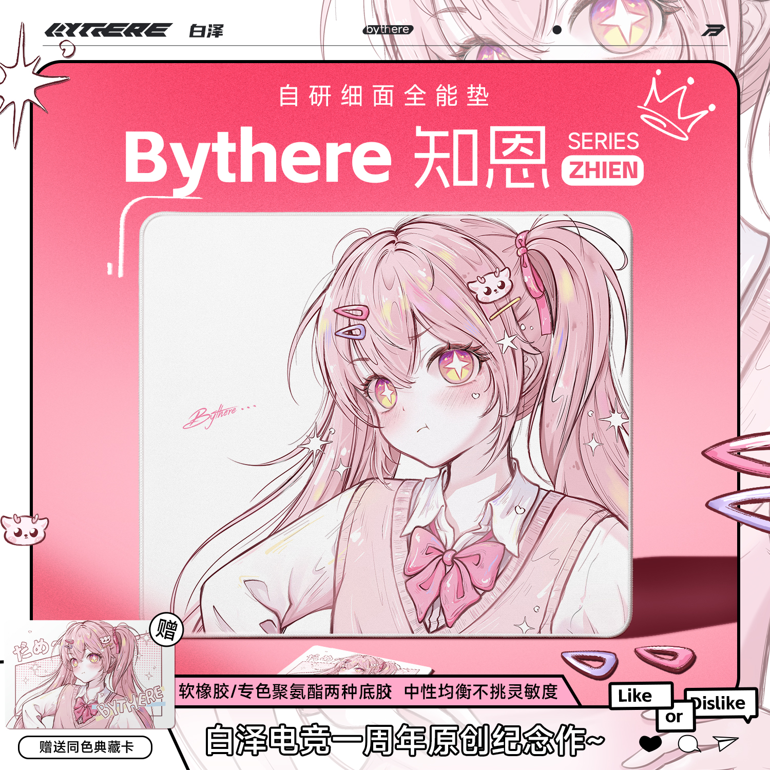 白泽【知恩】周年系列电竞鼠标垫