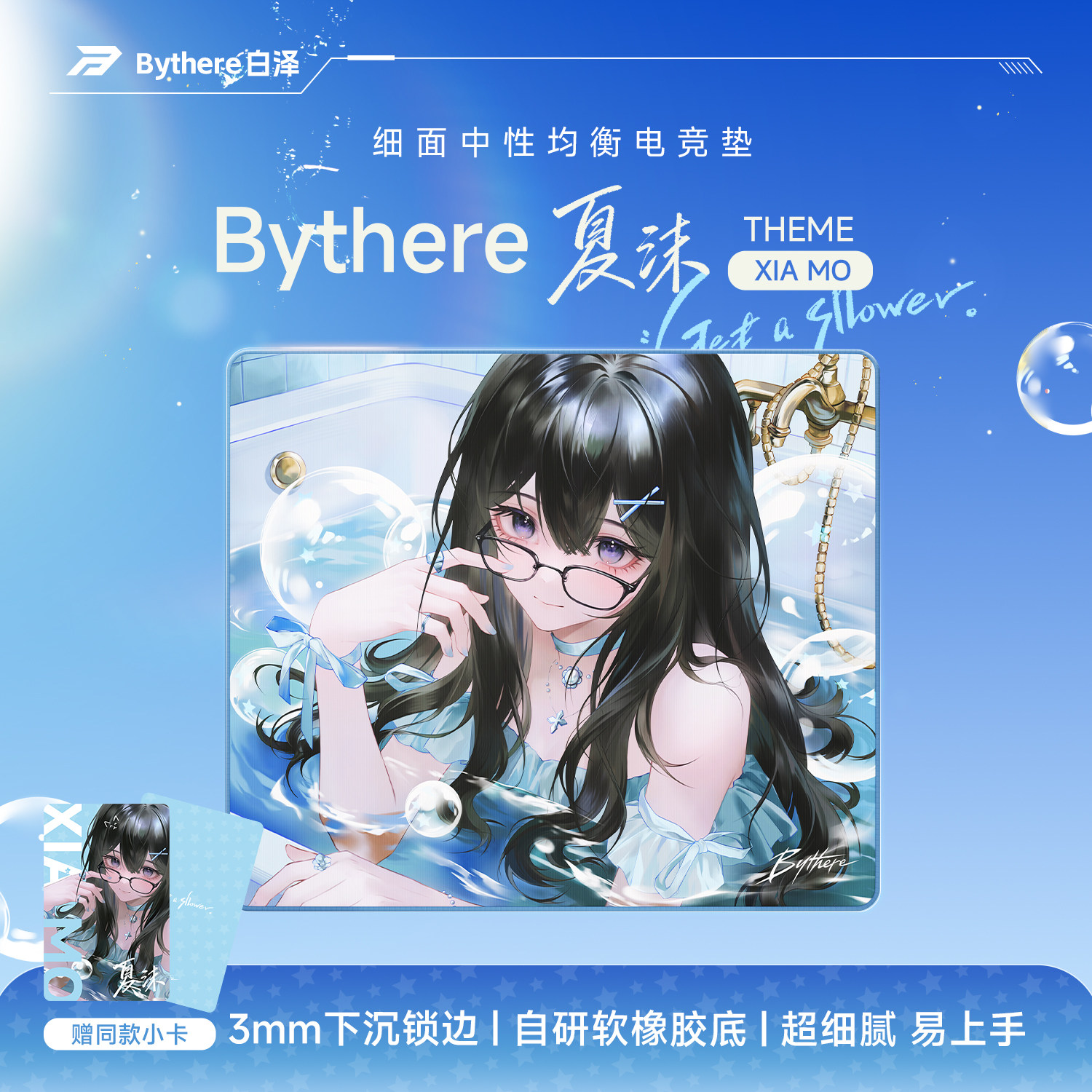 Bythere白泽【夏沫】原创fps游戏电竞鼠标垫csgo瓦专用中性均衡