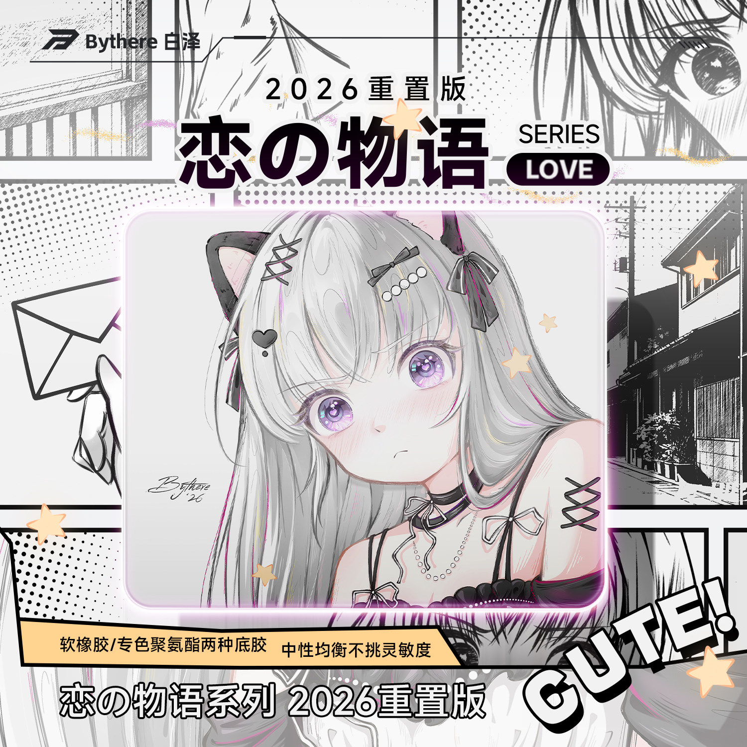 Bythere白泽【恋】二次元电竞鼠标垫瓦CS游戏专用超细涩垫