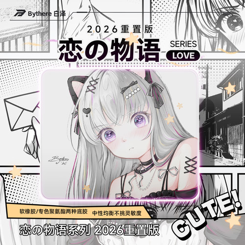 白泽【恋】物语二次元控制定位垫