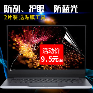 电脑屏幕保护膜14寸联想y7000华硕小米荣耀笔记本防蓝光膜15.6寸