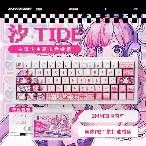 白泽【汐】二次元PBT热升华键帽