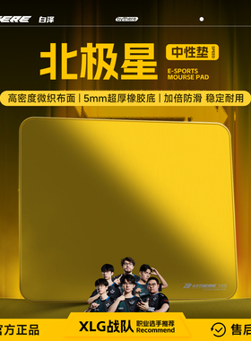 Bythere白泽【北极星】类QuiCK电竞鼠标垫cf/cs2专用细面中性垫