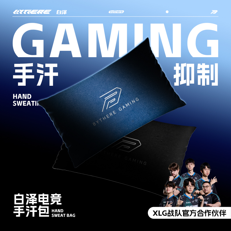 Bythere白泽电竞游戏清洁手汗包