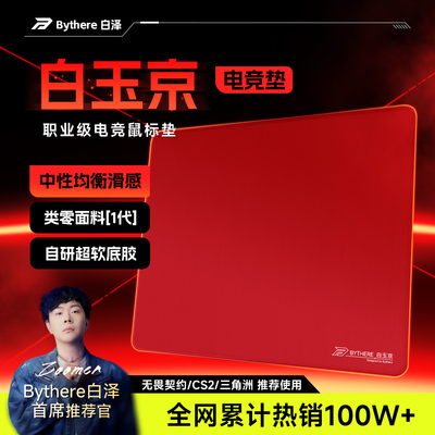 白泽白玉京中性均衡电竞鼠标垫