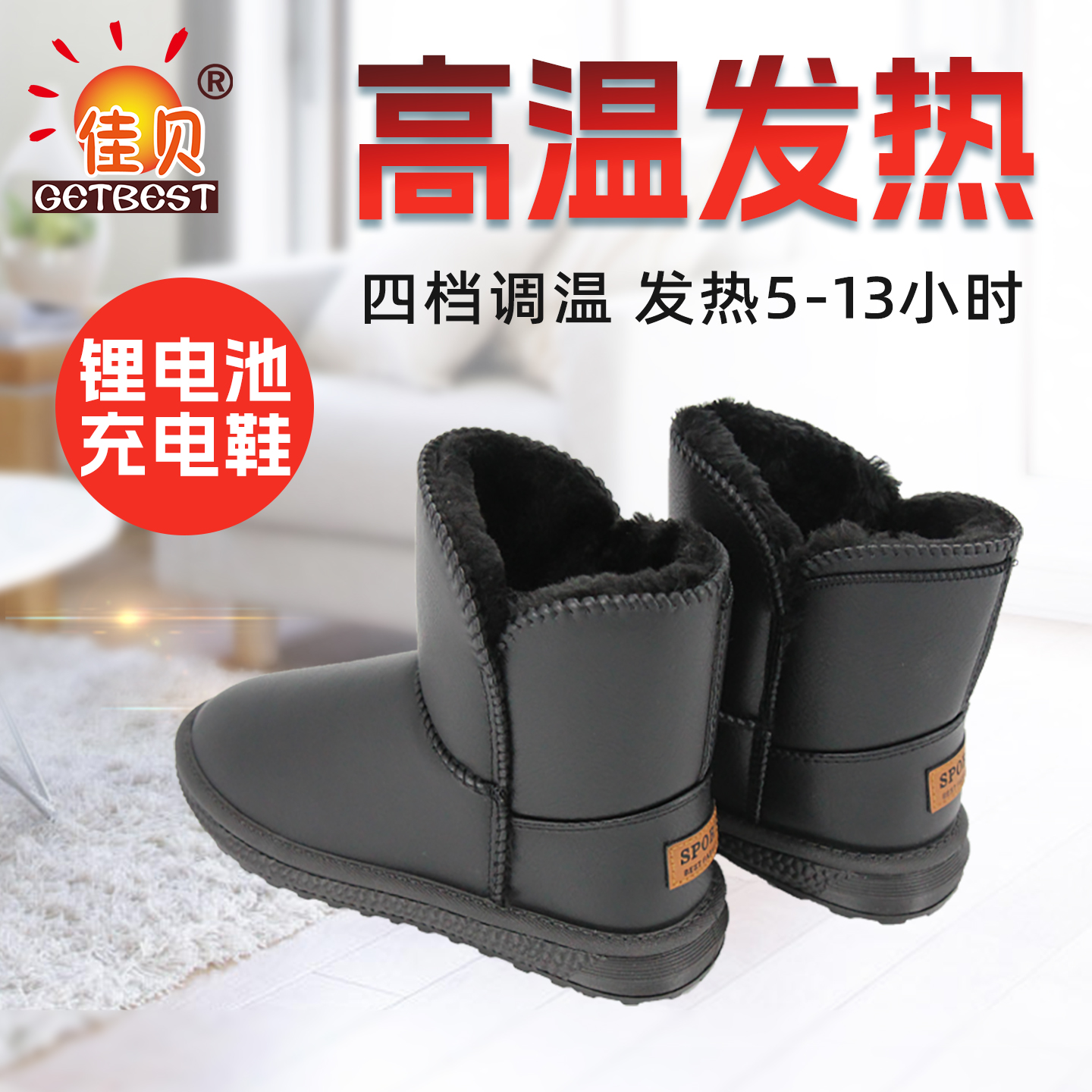 佳贝电热鞋户外充电可行走男女