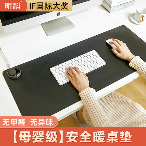 昕科桌面加热垫暖手垫无辐射