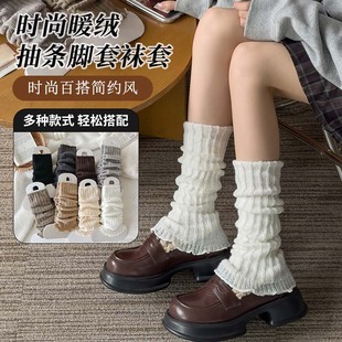 袜套女黑白秋冬时尚暖绒粗针抽条长筒y2k堆堆袜脚套jk辣妹小腿袜