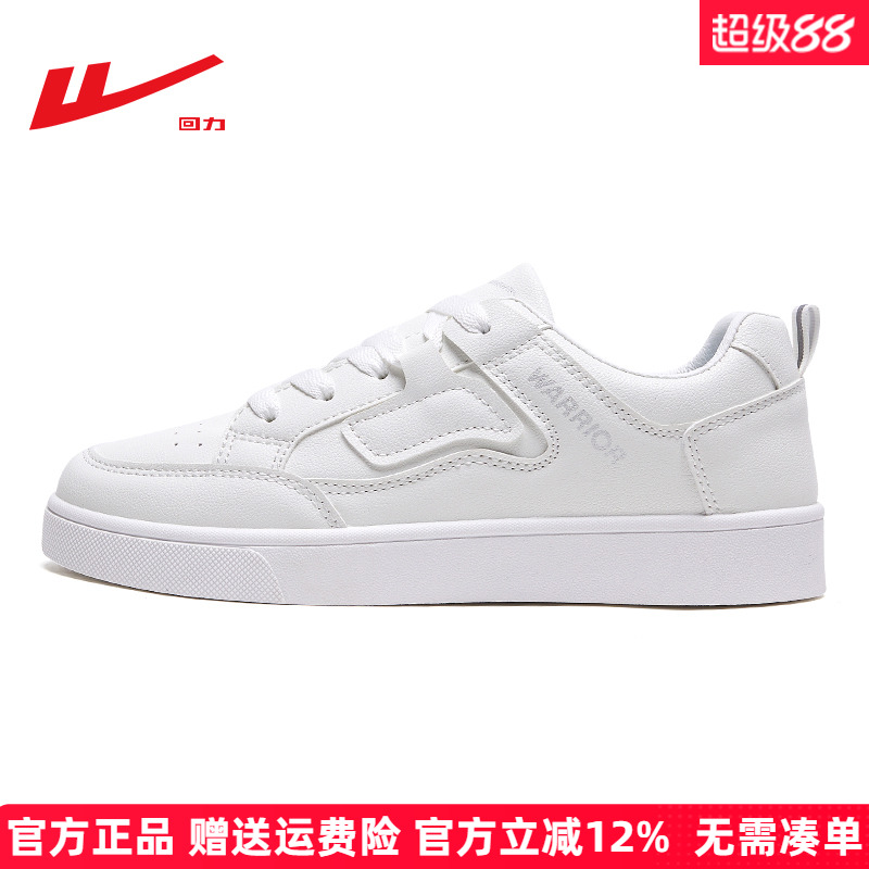 回力低帮休闲平底小白鞋