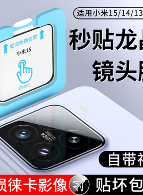 适用小米15镜头膜小米17ProMax手机后摄像头14背屏钢化膜13后置保护盖Pro十七ultra相机SPro贴膜ar背膜u配件P
