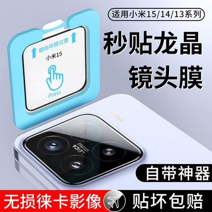 适用小米15镜头膜小米14手机后摄像头15SPro钢化膜ultra后置Pro保护盖13十四Por相机贴膜ar增透十五u配件SPor
