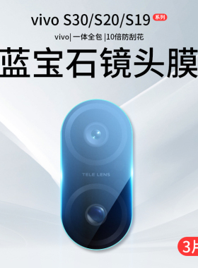 适用vivos30Promini镜头膜s20摄像头保护膜s19Pro后置钢化膜s30手机mini全覆盖配件vivo新款相机盖后贴膜新品
