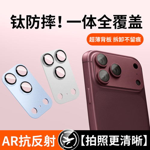 适用苹果18/17系列AR增透镜头膜