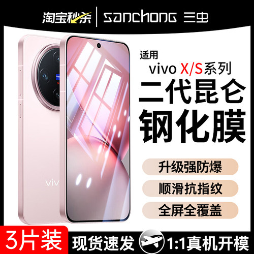 [热销款]适用vivoX/S系列钢化膜