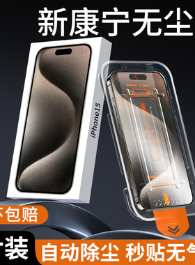 适用苹果15钢化膜iPhone14Pro无尘仓16ProMax新款13防窥膜12全屏11覆盖Plus手机Por防窥PM贴膜iP高清防摔挡壳