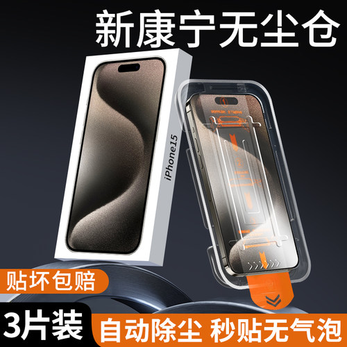 适用苹果全系列无尘仓秒贴钢化膜