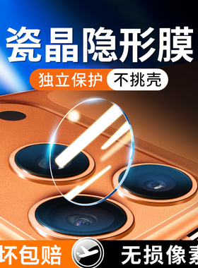 适用苹果17ProMax镜头膜iPhone16手机后摄像头15相机14Pro钢化膜iP13保护配件12mini新款Plus贴膜Air全包pm盖