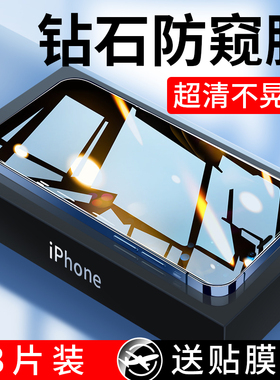 适用iphone12钢化膜防窥13ProMax苹果14Pro全屏iP15手机11防窥膜Plus新款防偷窥mini挡Por防摔pm刚ipone贴膜P