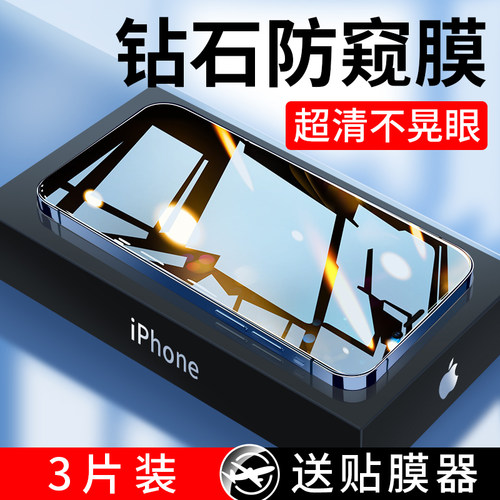 适用苹果全系列防窥抗蓝光钢化膜