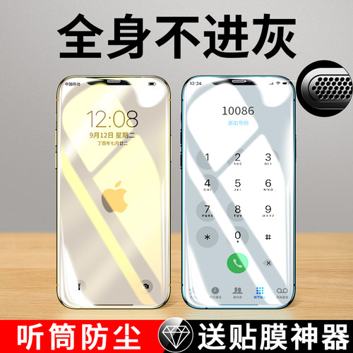 [防尘网]适用iPhone12系列钢化膜