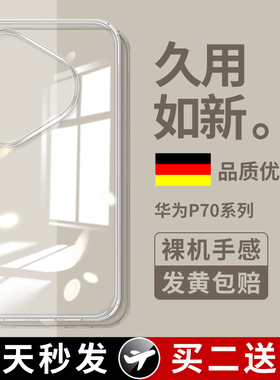 适用华为Pura70Pro手机壳Pura80透明P70Ultra新款P80硅胶Por十+防摔Prua保护套Pure半包标准版Pur超薄u外壳华