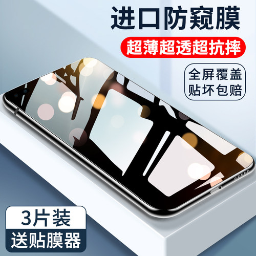 官方正品 品质保证 全屏防窥 真机1:1开模