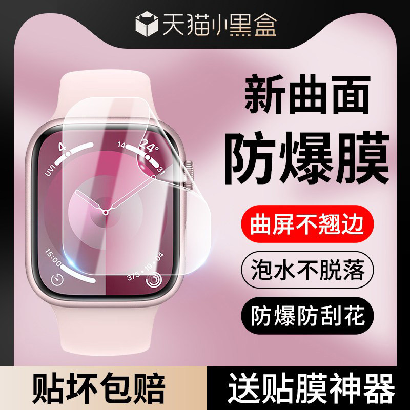 【官方原配】适用苹果手表保护膜图片