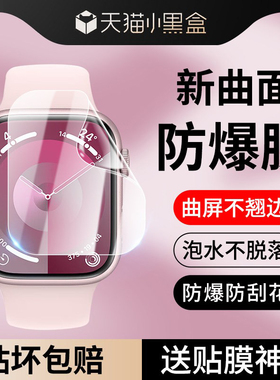适用applewatchs9保护膜s10手表iwatchs8苹果ultra2applewatch7钢化iwatch6/5贴膜iwatchse4全包iphonewatch3